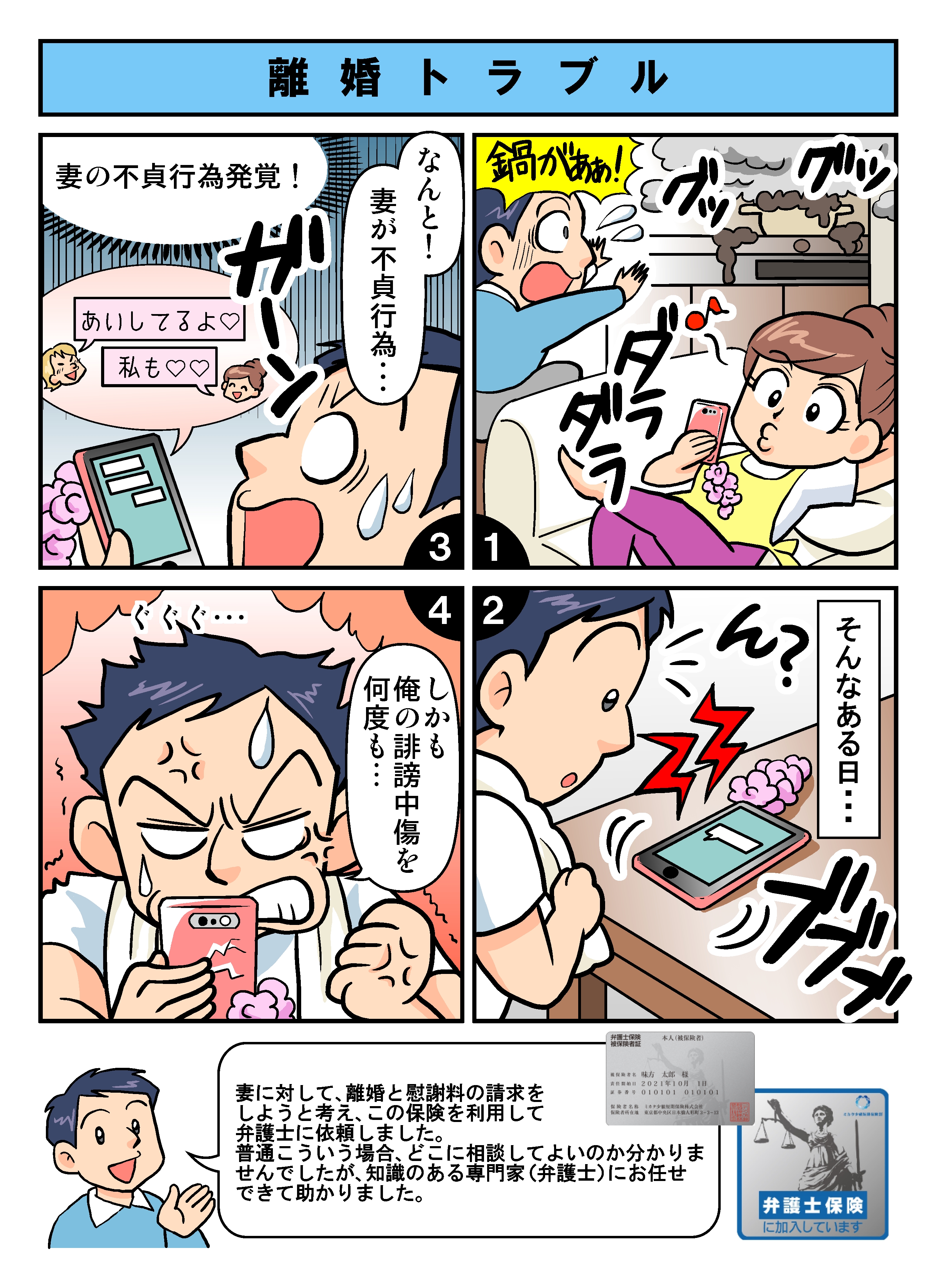 漫画 離婚トラブル