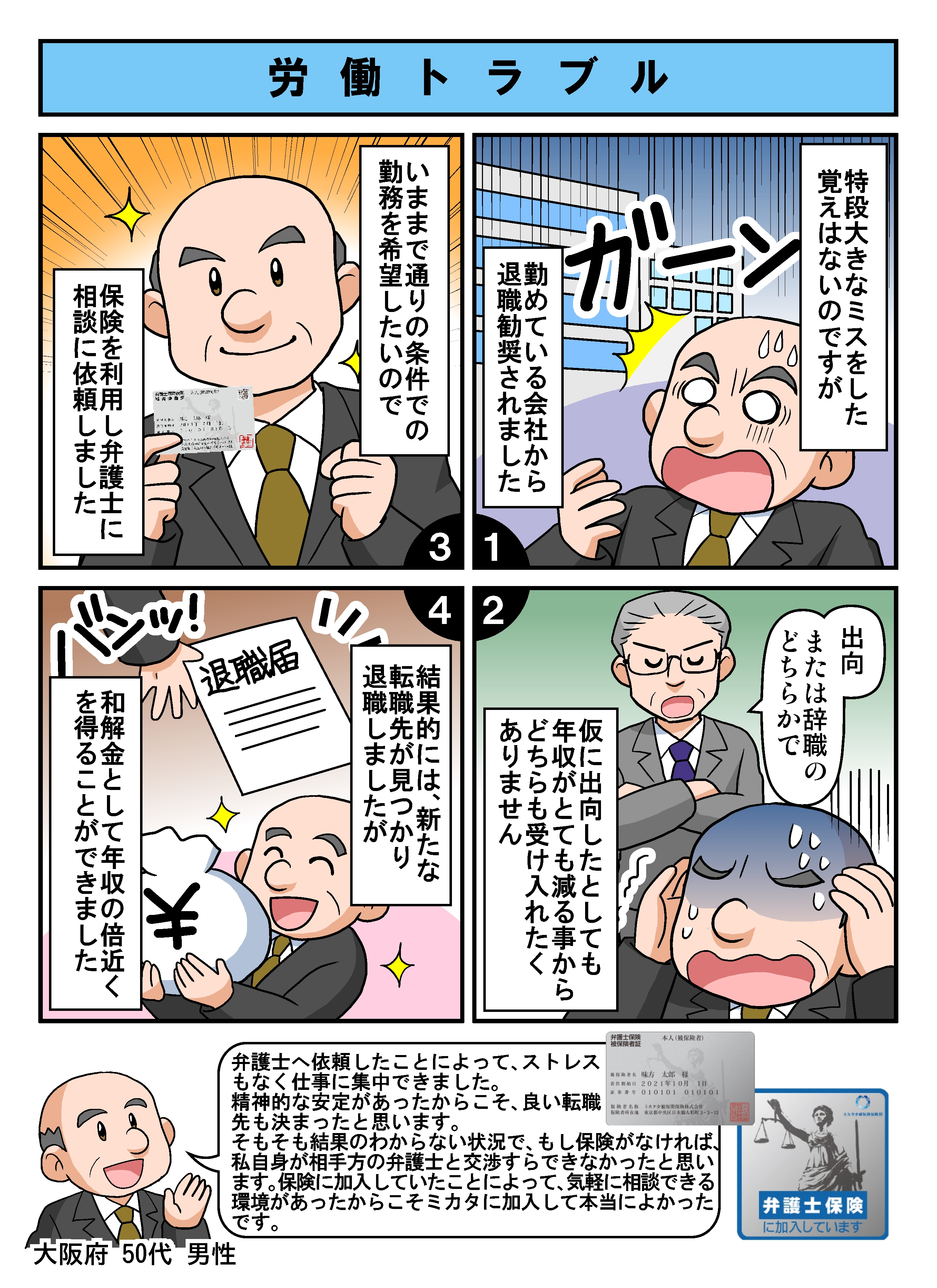 漫画 労働トラブル